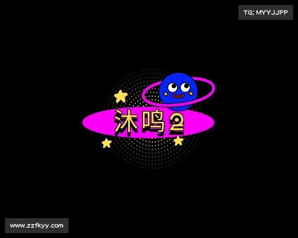 关于沐鸣2