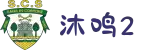 沐鸣2-科技赋能场景,让娱乐更有趣!